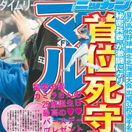 北海道版 2025年7月9日付 日刊スポーツバックナンバー