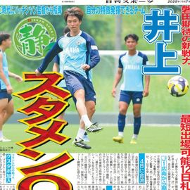 静岡版 2025年7月10日付 日刊スポーツバックナンバー