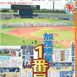 新潟版 2025年7月10日付 日刊スポーツバックナンバー