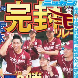 東北即売版 2025年7月10日付 日刊スポーツバックナンバー