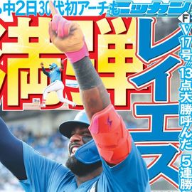 北海道版 2025年7月10日付 日刊スポーツバックナンバー