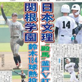 新潟版 2025年7月11日付 日刊スポーツバックナンバー
