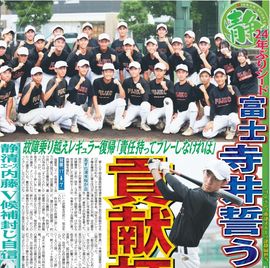 静岡版 2025年7月12日付 日刊スポーツバックナンバー