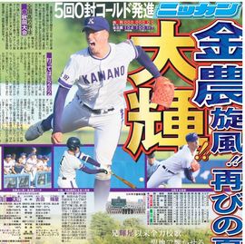 東北即売版 2025年7月12日付 日刊スポーツバックナンバー