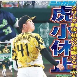 大阪版 2025年7月12日付 日刊スポーツバックナンバー