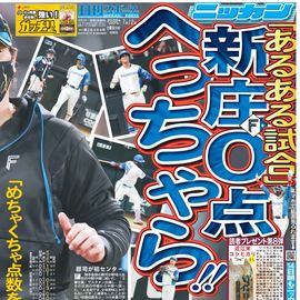 北海道版 2025年7月12日付 日刊スポーツバックナンバー
