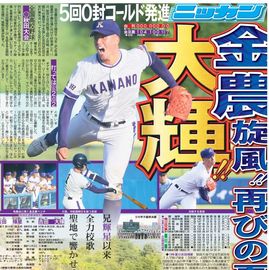 都内家庭版 2025年7月12日付 日刊スポーツバックナンバー