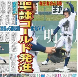 静岡版 2025年7月13日付 日刊スポーツバックナンバー