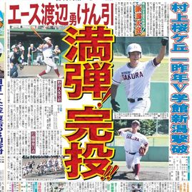 新潟版 2025年7月13日付 日刊スポーツバックナンバー
