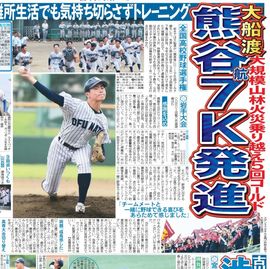 東北家庭版 2025年7月13日付 日刊スポーツバックナンバー