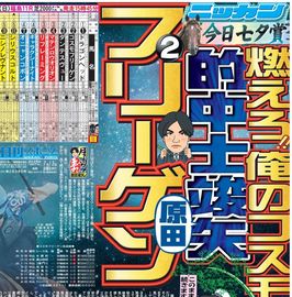 東北即売版 2025年7月13日付 日刊スポーツバックナンバー