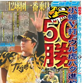 大阪版 2025年7月13日付 日刊スポーツバックナンバー