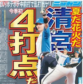 北海道版 2025年7月13日付 日刊スポーツバックナンバー