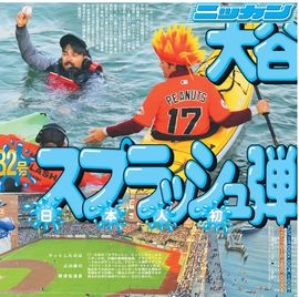 都内家庭版 2025年7月13日付 日刊スポーツバックナンバー