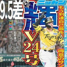 大阪版 2025年7月14日付 日刊スポーツバックナンバー