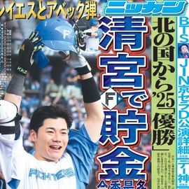 北海道版 2025年7月14日付 日刊スポーツバックナンバー