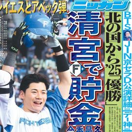 都内即売版 2025年7月14日付 日刊スポーツバックナンバー