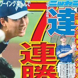 北海道版 2025年7月15日付 日刊スポーツバックナンバー