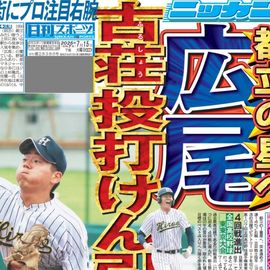都内家庭版 2025年7月15日付 日刊スポーツバックナンバー