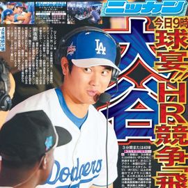都内家庭版 2025年7月16日付 日刊スポーツバックナンバー