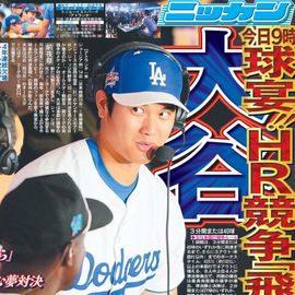 都内即売版 2025年7月16日付 日刊スポーツバックナンバー