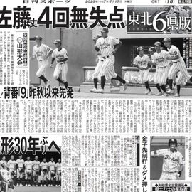 東北家庭版 2025年7月17日付 日刊スポーツバックナンバー
