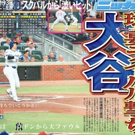 東北即売版 2025年7月17日付 日刊スポーツバックナンバー