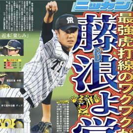 大阪版 2025年7月17日付 日刊スポーツバックナンバー