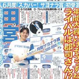 北海道版 2025年7月17日付 日刊スポーツバックナンバー