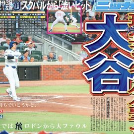 都内家庭版 2025年7月17日付 日刊スポーツバックナンバー