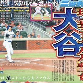 都内即売版 2025年7月17日付 日刊スポーツバックナンバー