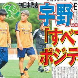静岡版 2025年7月18日付 日刊スポーツバックナンバー