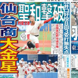 東北家庭版 2025年7月18日付 日刊スポーツバックナンバー