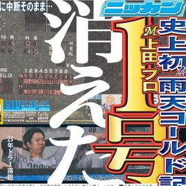 東北即売版 2025年7月18日付 日刊スポーツバックナンバー
