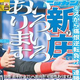 北海道版 2025年7月18日付 日刊スポーツバックナンバー