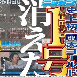 都内家庭版 2025年7月18日付 日刊スポーツバックナンバー