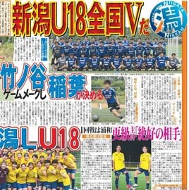 新潟版 2025年7月19日付 日刊スポーツバックナンバー