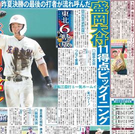 東北家庭版 2025年7月19日付 日刊スポーツバックナンバー