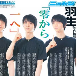 東北即売版 2025年7月19日付 日刊スポーツバックナンバー