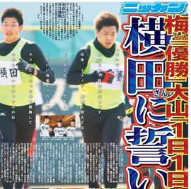 大阪版 2025年7月19日付 日刊スポーツバックナンバー