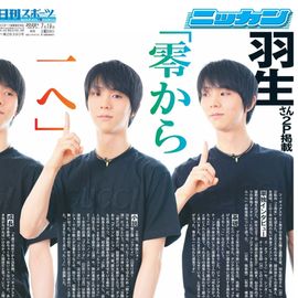 都内即売版 2025年7月19日付 日刊スポーツバックナンバー