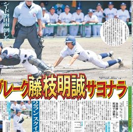 静岡版 2025年7月20日付 日刊スポーツバックナンバー