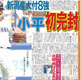 新潟版 2025年7月20日付 日刊スポーツバックナンバー
