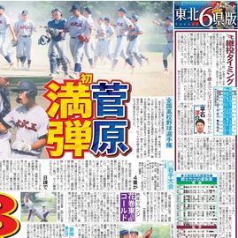 東北家庭版 2025年7月20日付 日刊スポーツバックナンバー