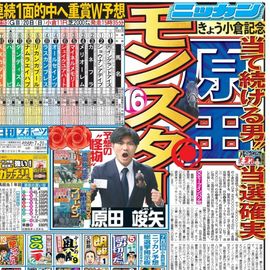 東北即売版 2025年7月20日付 日刊スポーツバックナンバー