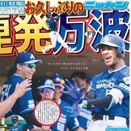 北海道版 2025年7月20日付 日刊スポーツバックナンバー