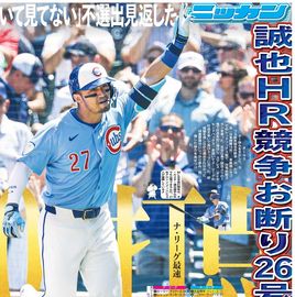 都内家庭版 2025年7月20日付 日刊スポーツバックナンバー
