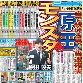 都内即売版 2025年7月20日付 日刊スポーツバックナンバー