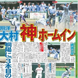 静岡版 2025年7月21日付 日刊スポーツバックナンバー