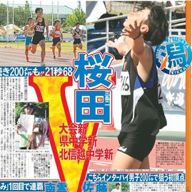 新潟版 2025年7月21日付 日刊スポーツバックナンバー